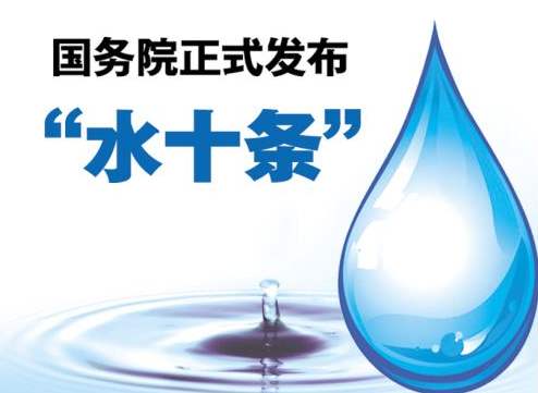 生態環境部發布2019年度《水污染防治行動計劃》實施情況